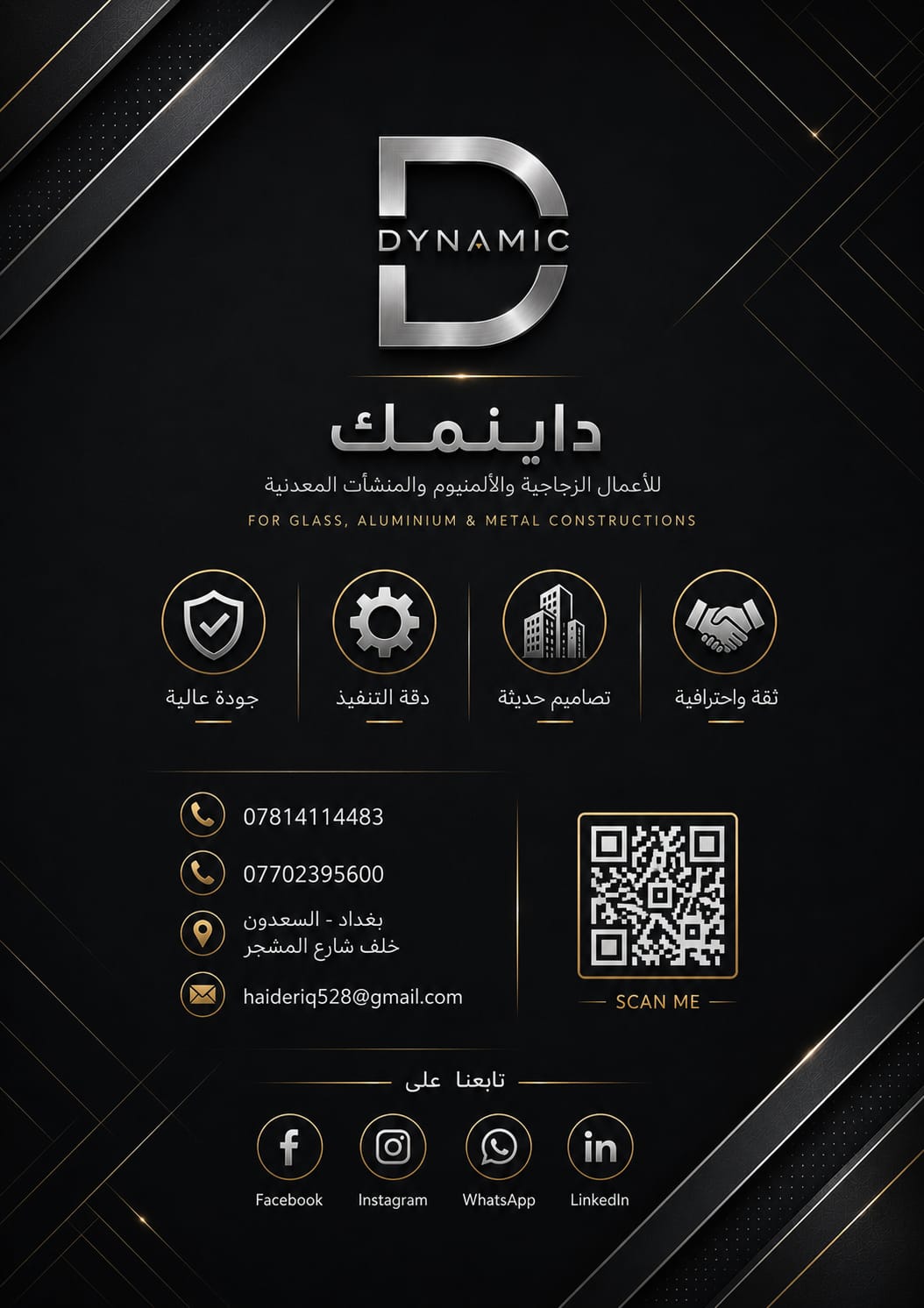 بطاقة تعريف داينمك وبيانات التواصل
